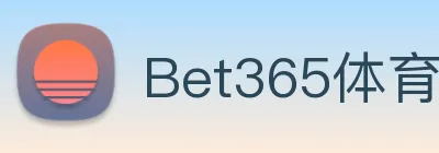 Bet365体育 Logo